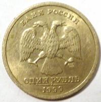1 рубль 1999 г. Пушкин. СПМД. 