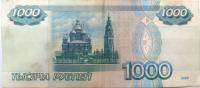 Бона 1000 рублей 1997 год.