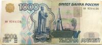 Бона 1000 рублей 1997 год.