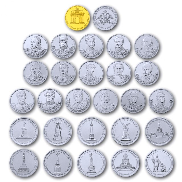 Юбилейный 5 10. 5 Рублей юбилейные. Набор монет Бородино 28 шт. Юбилейный рубль. Пять рублей юбилейные.