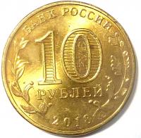 10 рублей Универсиада в Красноярске 2019 (Эмблема) 2018 год.