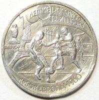1 Рубль 1997 год. 100 лет российскому футболу, чемпионы Европы 1960