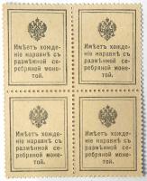 Деньги-марки 15 копеек. 1915 год. Квартблок 