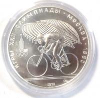 10 Рублей 1978 год.  Велоспорт ЛМД