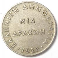1 Драхма 1926 год. Греция.